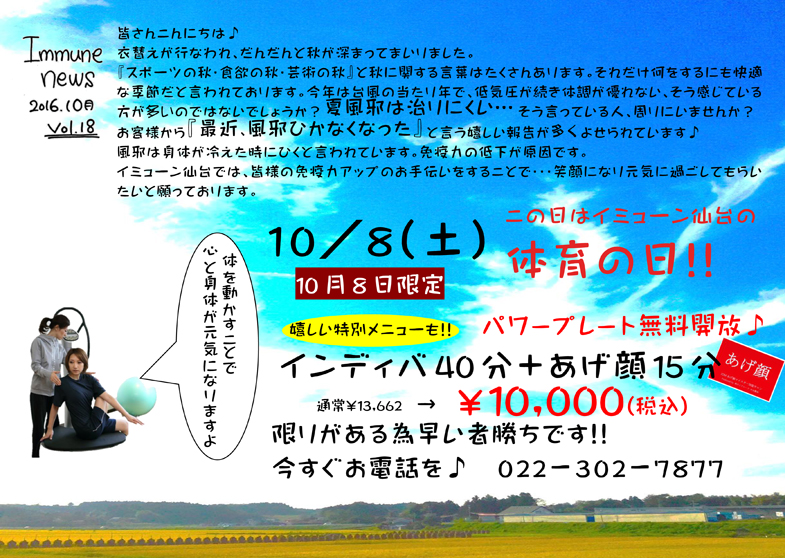 イミューンニュース18号