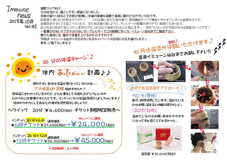 イミューンニュース42号