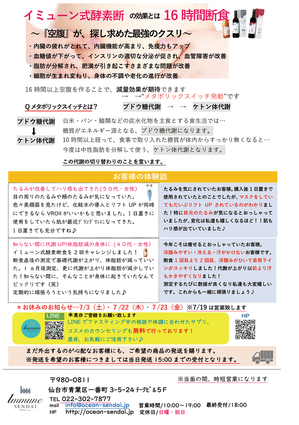 イミューンニュース75号